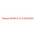 92010801 МГ89-9-3-4 Epiroc