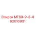 92010801 МГ89-9-3-4 Epiroc