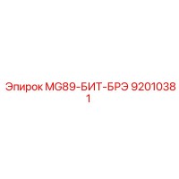 92010381 MG89-БИТ-БРЭ Epiroc