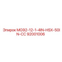 92001006 MG92-12-1-4IN-HSX-50IN-СС Epiroc