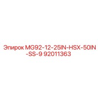 92011363 MG92-12-25IN-HSX-50IN-SS-9 Эпирок