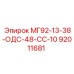 92011681 МГ92-13-38-ОДС-48-СС-10 Epiroc