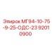 92010900 МГ94-10-75-9-25-ОДС-23 Epiroc