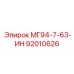 92010626 МГ94-7-63-ИН Epiroc