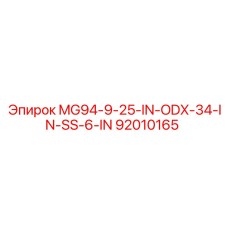 92010165 MG94-9-25-IN-ODX-34-IN-SS-6-IN Epiroc
