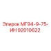 92010622 МГ94-9-75-ИН Epiroc