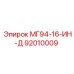92010009 МГ94-16-ИН-Д Epiroc
