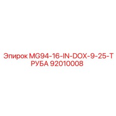 92010008 MG94-16-IN-DOX-9-25-ТРУБА Epiroc