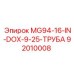 92010008 MG94-16-IN-DOX-9-25-ТРУБА Epiroc