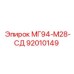 92010149 МГ94-М28-СД Epiroc