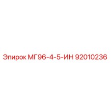 92010236 MG96-4-5-IN Epiroc