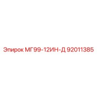 92011385 MG99-12IN-D Epiroc