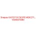 1305501080 КАПОТ В СБОРЕ MGK271 Epiroc