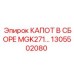 1305502080 КАПОТ В СБОРЕ MGK271 Epiroc