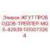 1310073264 ЖГУТ ПРОВОДОВ-ТРЕЙЛЕР-MGS-42939 Epiroc