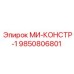 9850806801 MI-KONSTR-1 Epiroc