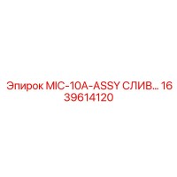 1639614120 MIC-10A-ASSY-SLIV Epiroc