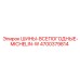 4700379814 ШИНЫ-ВСЕПОГОДНЫЕ-MICHELIN-W Epiroc