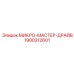 1900312601 МИКРО-МАСТЕР-ДРАЙВ Epiroc