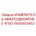 Диагностический прибор Epiroc R100 для вибраций