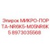 Электронный компонент управления 8973035568 для оборудования Epiroc