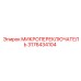 Микропереключатель 3176434104 Epiroc