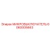 Микровыключатель 6060005663 производства Epiroc