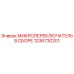 1236730201 МИКРОПЕРЕКЛЮЧАТЕЛЬ В СБОРЕ Epiroc