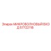 57722118 МИКРОВОЛНОВЫЙ ВХОД Epiroc
