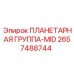2657488744 ПЛАНЕТАРНАЯ ГРУППА-MID - Epiroc