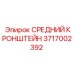 Несущий кронштейн 3717002392 производства Epiroc
