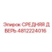 4812224016 СРЕДНЯЯ ДВЕРЬ Epiroc