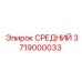 3719000033 СРЕДНИЙ УЗЕЛ ПРИВОДА Epiroc