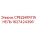 1627424396 СРЕДНЯЯ ПАНЕЛЬ Epiroc