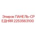 2253563100 ПАНЕЛЬ-СРЕДНЯЯ Epiroc