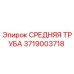 3719003718 СРЕДНЯЯ ТРУБА Epiroc