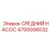 4700006032 СРЕДНИЙ НАСОС Epiroc