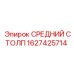 1627425714 СРЕДНИЙ СТОЛП Epiroc