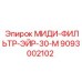 9093002102 МИДИ-ФИЛЬТР-ЭЙР-30-М Epiroc