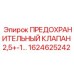 1624625242 ПРЕДОХРАНИТЕЛЬНЫЙ КЛАПАН 2,5+-1 Эпирок