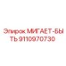9110970730 МИГАЕТ-БЫТЬ Epiroc