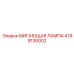 4749130002 МИГАЮЩАЯ ЛАМПА Epiroc