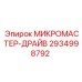2934998792 МИКРОМАСТЕР-ДРАЙВ Epiroc