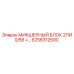 6256312500 МИКШЕРНЫЙ БЛОК 2ПИ 0/5В +… Epiroc