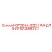 9238980073 КОРОБКА-ВОЕННАЯ-ДЛЯ-GE Epiroc