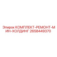 2658449370 КОМПЛЕКТ-РЕМОНТ-МИН-ХОЛДИНГ Epiroc