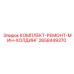 Комплект для ремонта системы удержания 2658449370 Epiroc