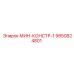 9850824801 МИН-КОНСТР-1 Epiroc