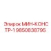 9850838795 МИН-КОНСТР-1 Epiroc
