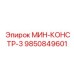 9850849601 МИН-КОНСТР-3 Epiroc